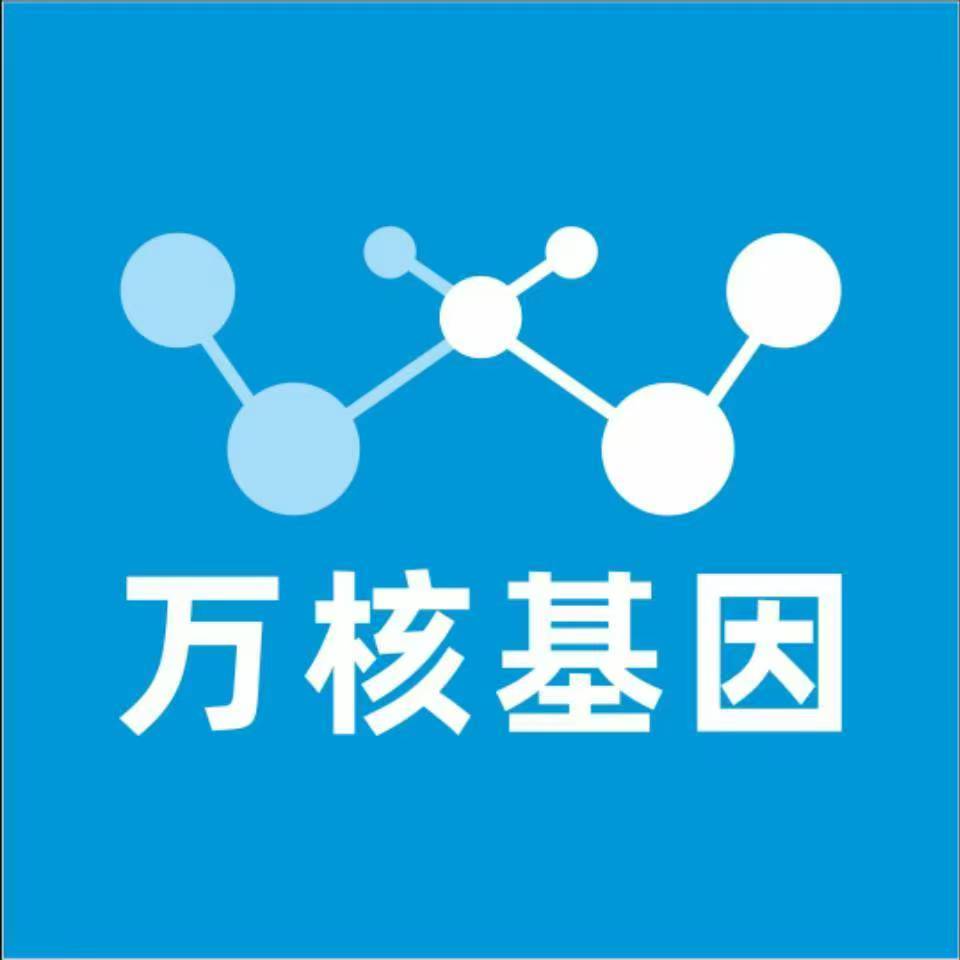北海银海区万核基因检测咨询中心